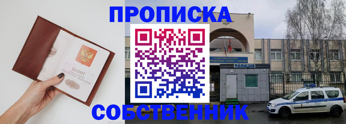 прописка ребенка в Димитровграде