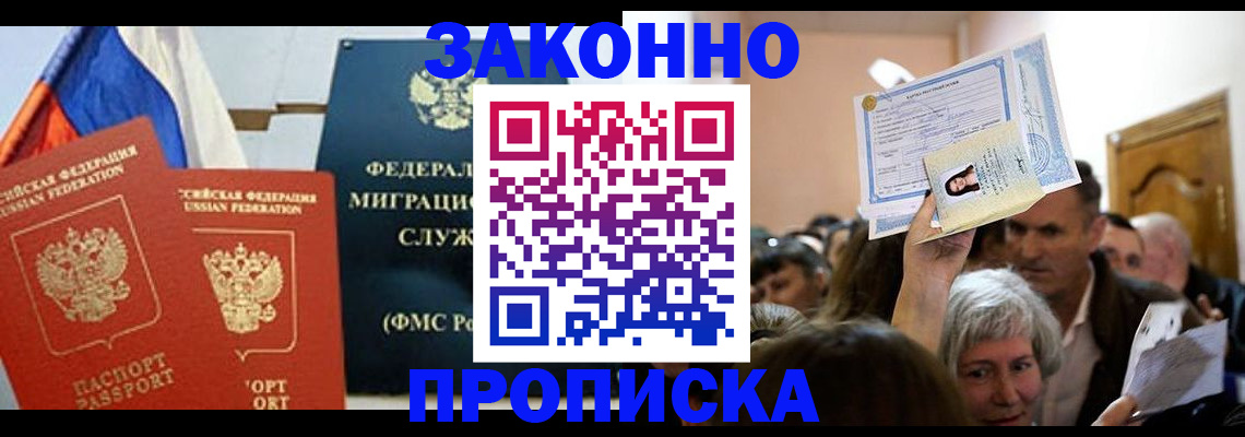 временная прописка в Димитровграде