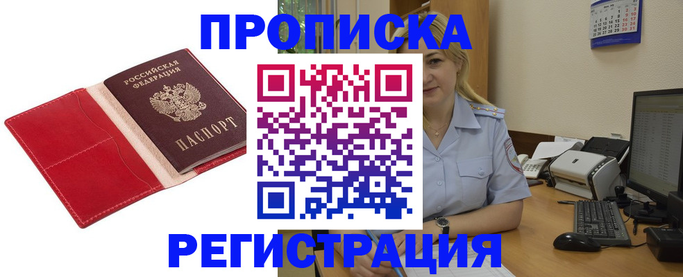 прописка в Димитровграде