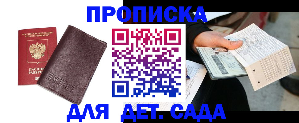 временная регистрация купить в Димитровграде